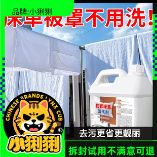 酒店专用宾馆被子白色床单清洗剂毛巾枕头套被罩漂白去清洁剂