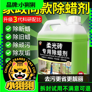 柔光砖除蜡剂瓷砖去污抛光蜡家用开荒保洁地砖表面增亮清洁剂