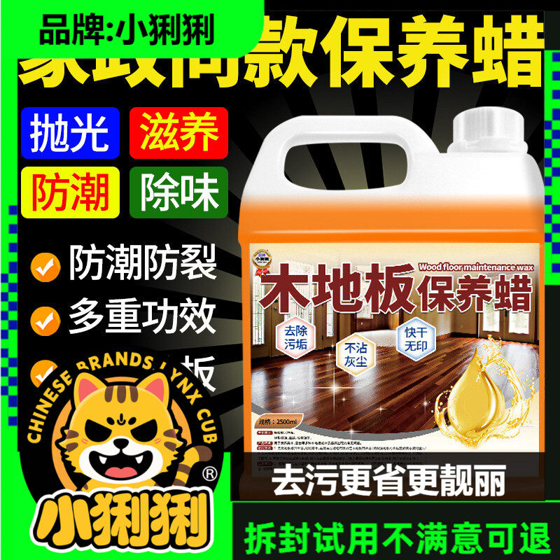 实木地板保养蜡家用复合木地板打蜡精油清洁剂$非清洁剂,洗护清洁剂/卫生巾/纸/香薰,地面清洁剂,淘宝优惠券,粉丝福利购,淘宝优惠卷