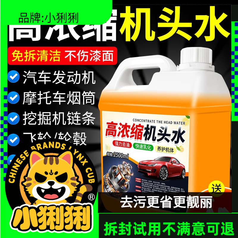 机头水强力去油污除垢剂重油污油泥清洁剂大桶汽车发动清洁剂