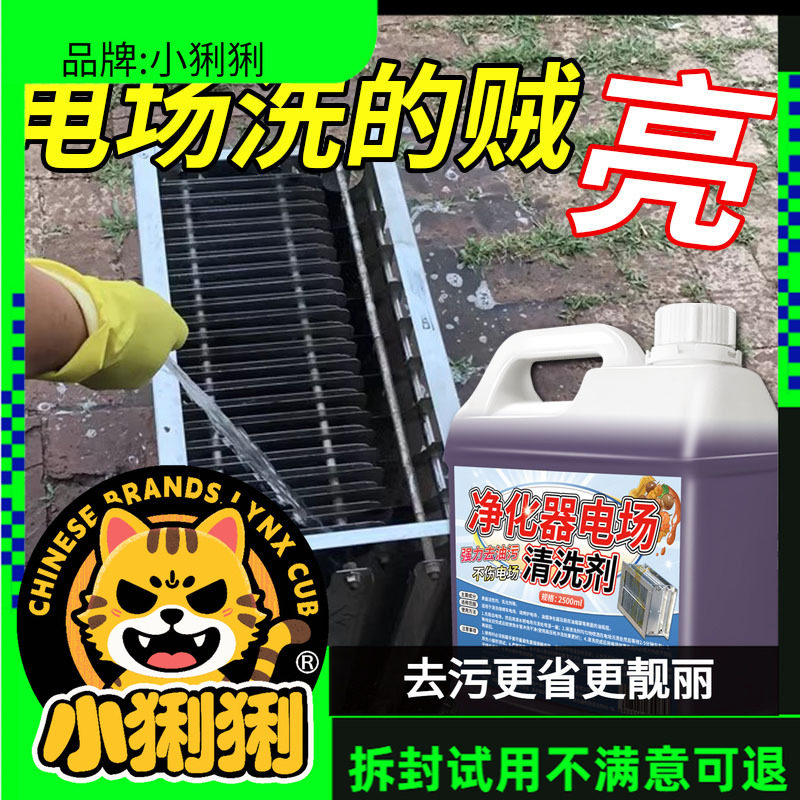 净化器除油清洗剂餐饮烧烤车炉机无烟电场网架清洁清洁剂