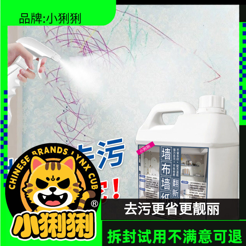 墙布墙纸清洗剂家用擦壁布干洗剂免水洗去污笔渍除污渍清洁剂,洗护清洁剂/卫生巾/纸/香薰,多用途清洁剂,淘宝优惠券,粉丝福利购,淘宝优惠卷