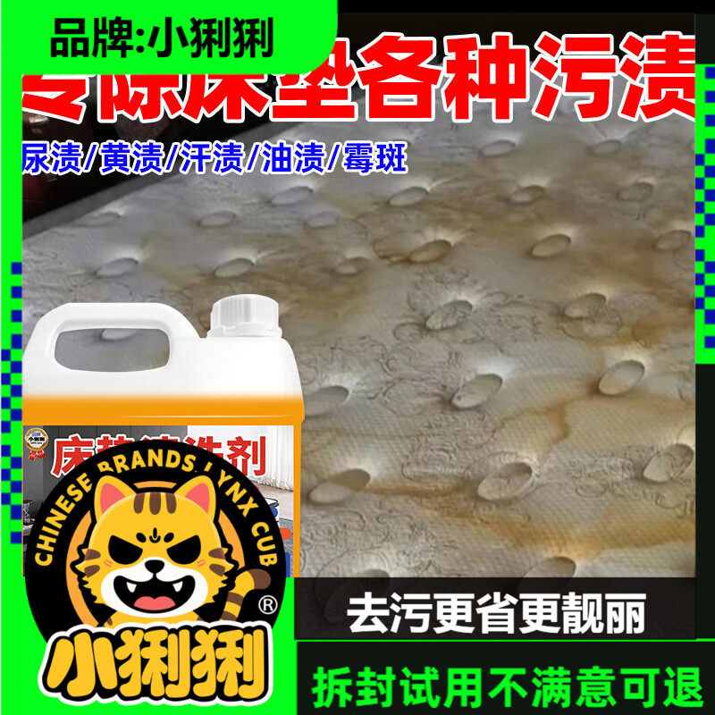 床垫清洗剂免水洗床垫尿渍污渍清洁席梦思乳胶床垫血渍清洁剂