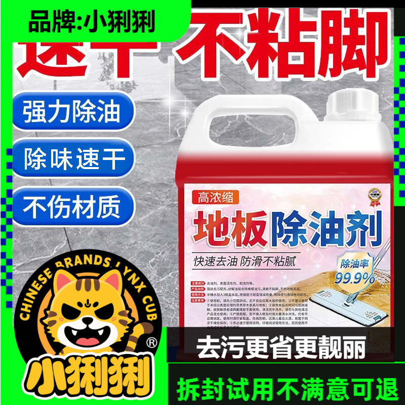 厨房地板去油污清洗剂强力除油渍饭店餐厅瓷砖拖地液地清洁剂,洗护清洁剂/卫生巾/纸/香薰,多用途清洁剂,淘宝优惠券,粉丝福利购,淘宝优惠卷
