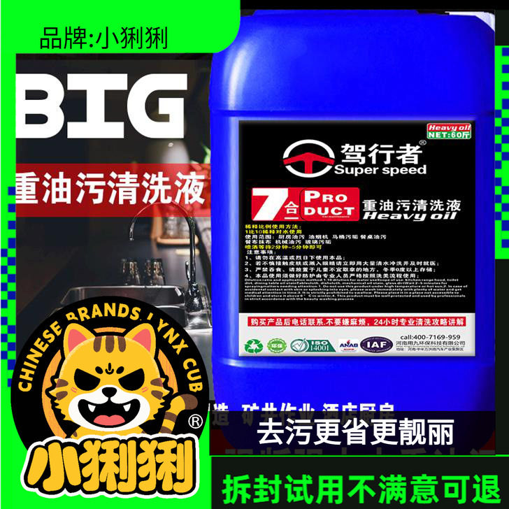 工业机械机床专用清洁剂饭店中央厨房地面强力去除重油污清洗剂清