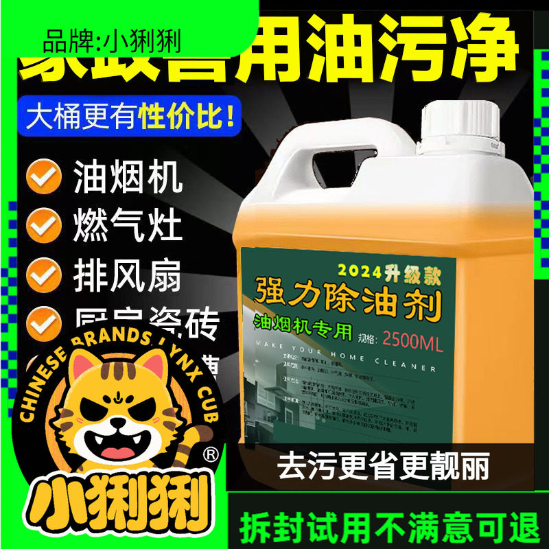 斤厨房重油污除油剂大桶家用商用油烟机除油污清洁剂