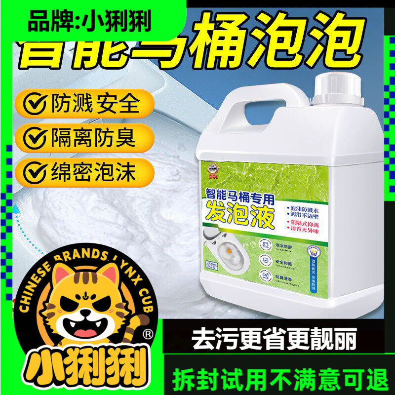 智能马桶泡沫盾发泡剂泡沫液补充剂防溅水通用泡泡浓缩清洁剂