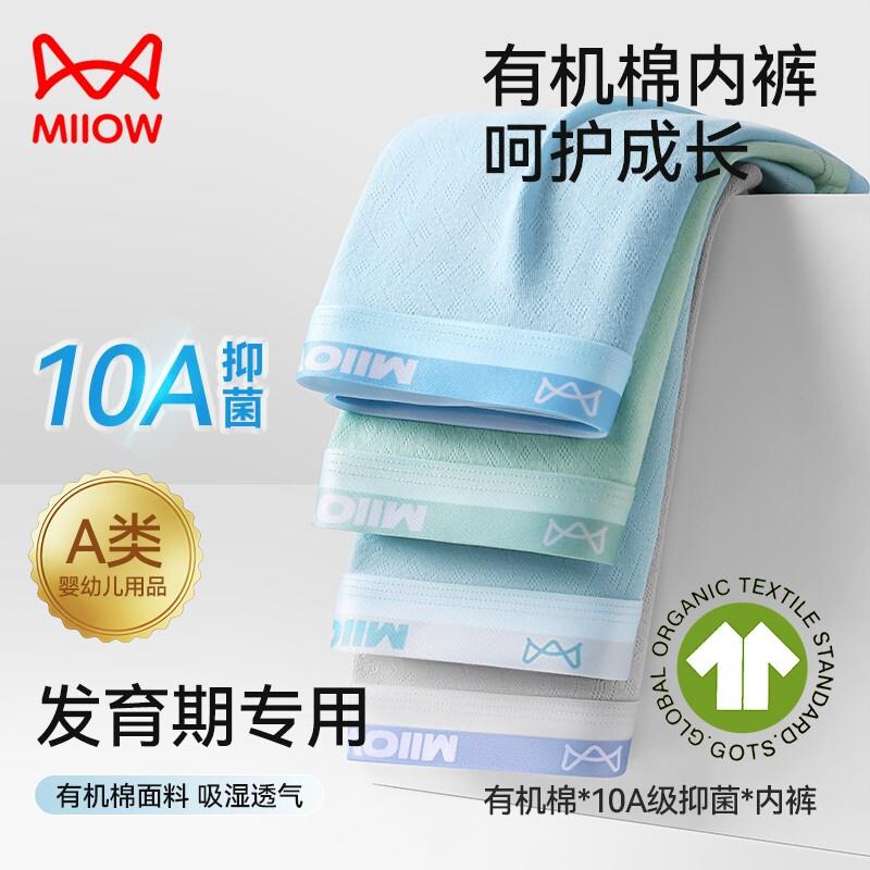 /100%有机棉10A级抑菌纯棉透气内裤青少年运动舒适柔软