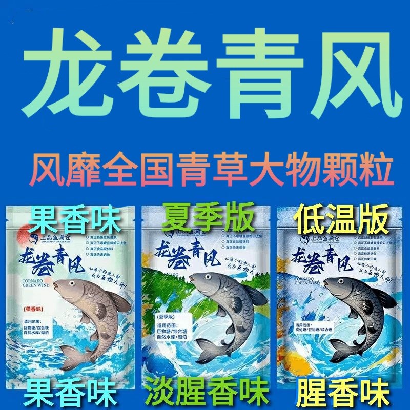 鱼满仓龙卷青风颗粒青鱼草鱼窝料钓滑口大青黑皖黑坑专用钓饵