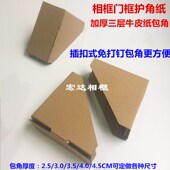 相框方形护角纸装 饰画相框门框桌椅板凳保护防撞直角角纸