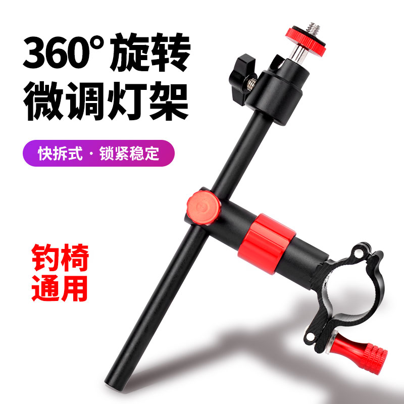 钓椅灯架灯支架万向可升降通用专用欧式骑式钓椅卡扣支架
