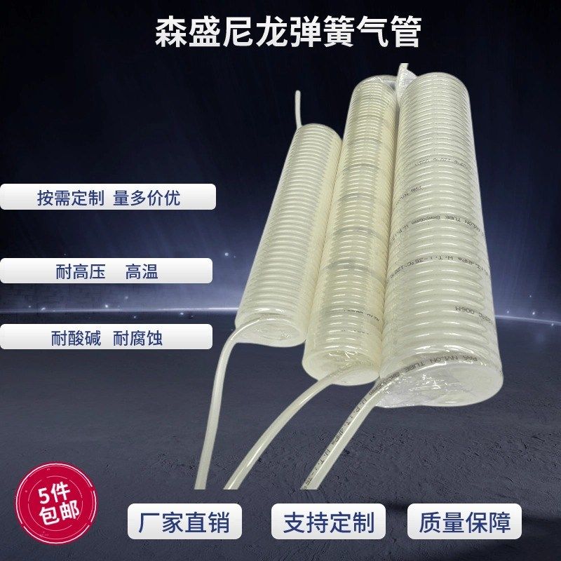 PA尼龙耐腐蚀6机械设备高压弹簧管螺旋气管伸缩管,标准件/零部件/工业耗材,气动软管,淘宝优惠券,粉丝福利购,淘宝优惠卷