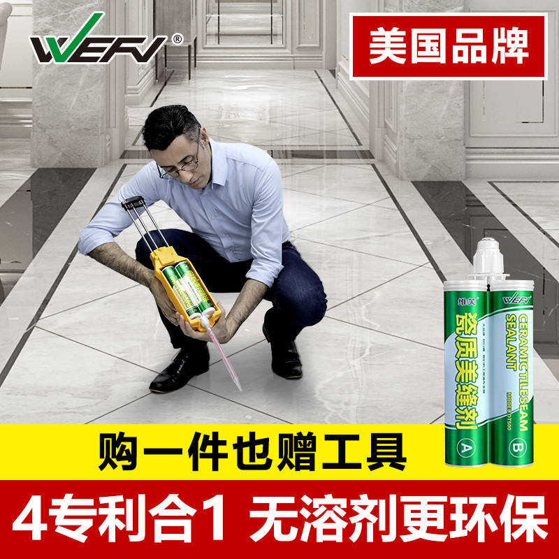 WEFV维芙美缝剂瓷砖地砖专用十大瓷缝隙防水防霉家用填缝剂胶