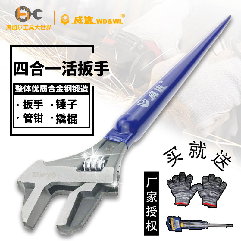 威达一多功能活扳手 锤式扳手管钳扳手撬杠扳手6寸活动扳手