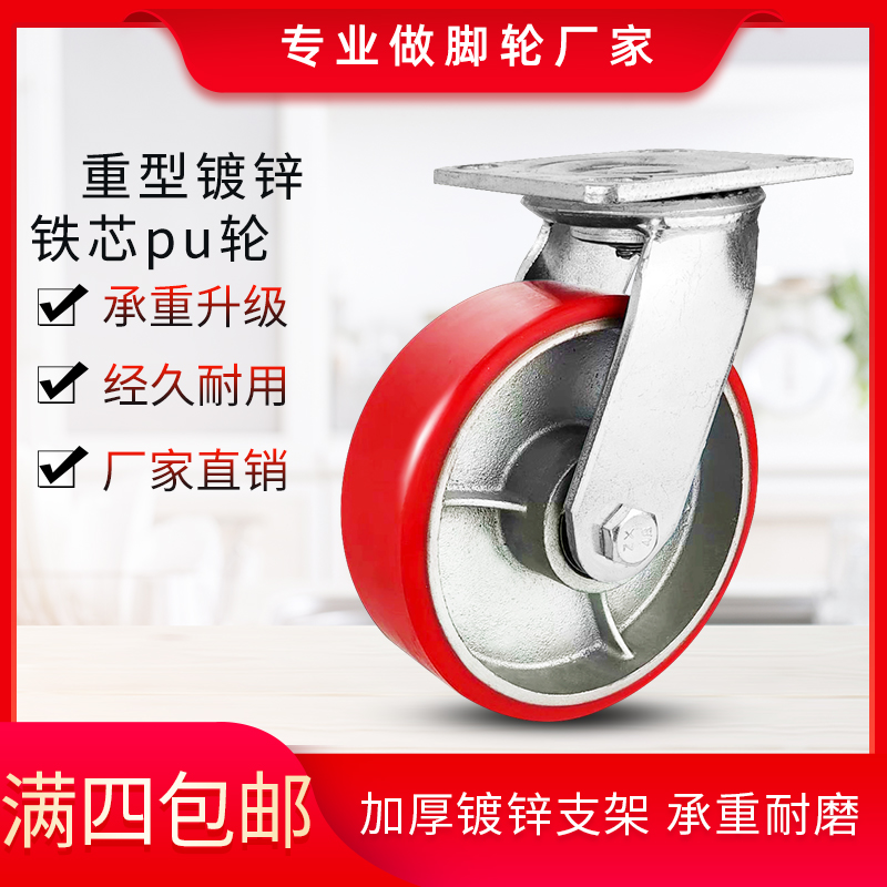 4寸5寸6寸8寸铁芯PU轮聚氨酯超重型万向轮脚轮工业轮载重500公斤