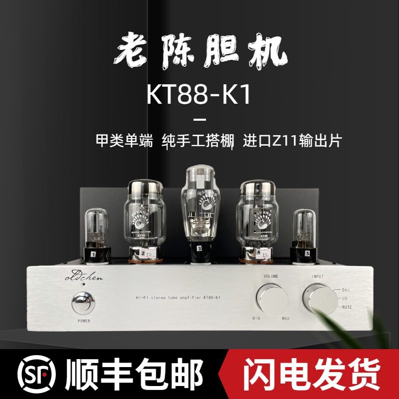 老陈胆机甲类纯胆机 手工发烧电子管HF音响功放直销