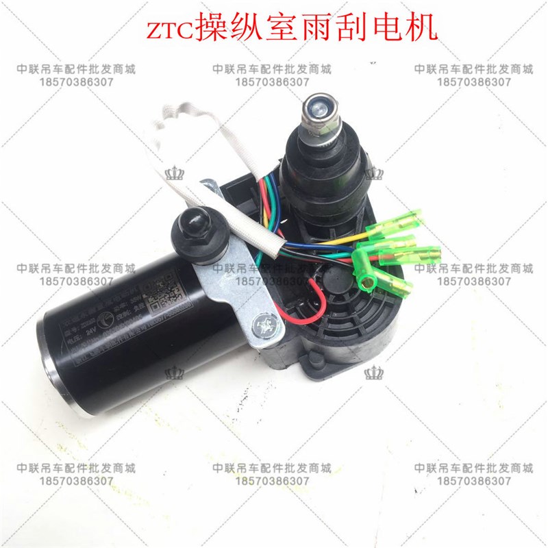 中联吊车ZC新款上车操纵室雨刮器操作室前挡雨刮电机5吨0吨