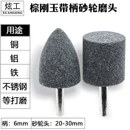 棕柄于磨头砂轮打磨头带柄磨轮内孔角工件打磨用玉夹6刚打磨机