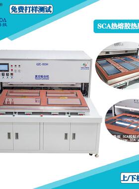 55寸大型SCA贴合机热熔胶压合机真空贴合机深圳海伦达真空热压机