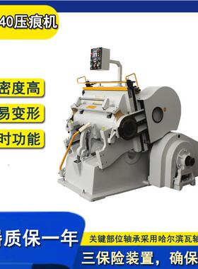 ML1040半自动平压压痕模切机压痕机啤机扪盒机老虎嘴模切机热卖