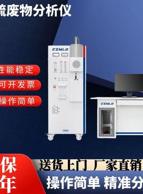土壤重金属污染检测锆合金CEA碳硫分析仪CEMS系统固废危废鉴定