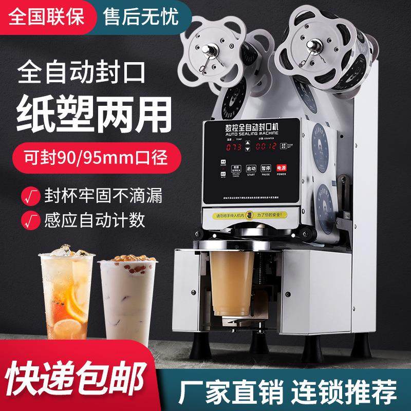 珍珠奶茶封口机商用全自动饮料封杯机奶茶店纸塑通用封杯器110V,办公设备/耗材/相关服务,封口机,淘宝优惠券,粉丝福利购,淘宝优惠卷