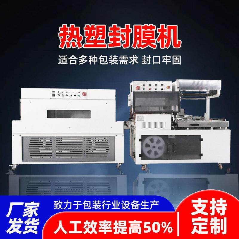 pe覆膜机包膜机电商打包机纸盒一次性餐具封口机热收缩膜包装机