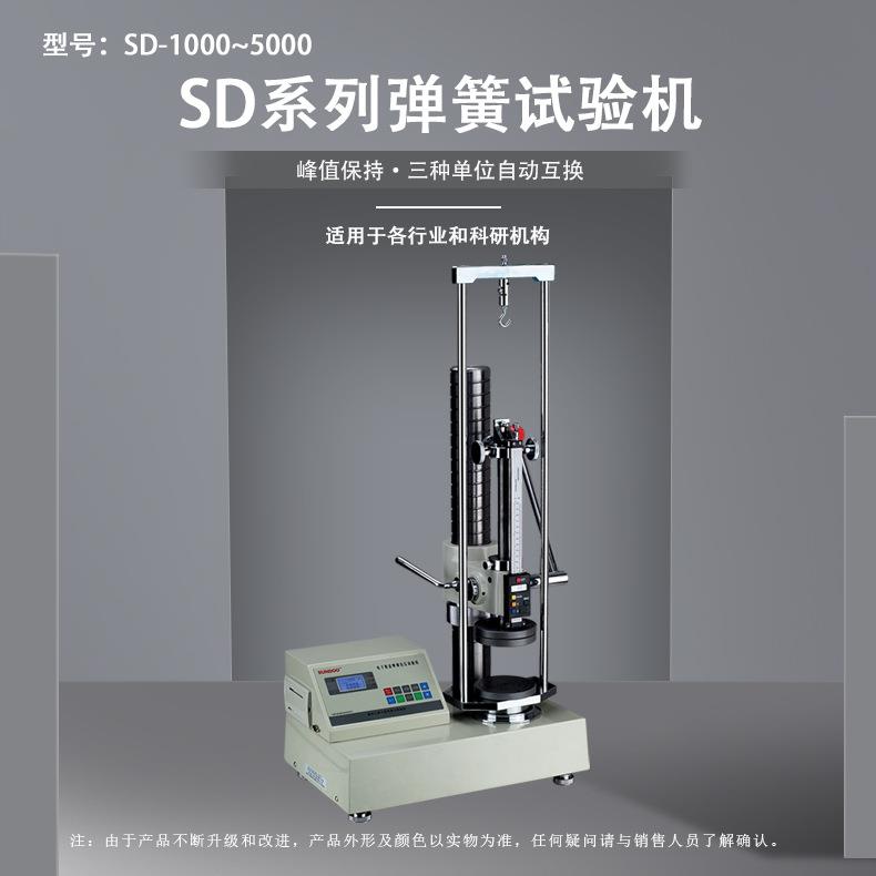 SD-1000~5000电子数显弹簧拉压试验机