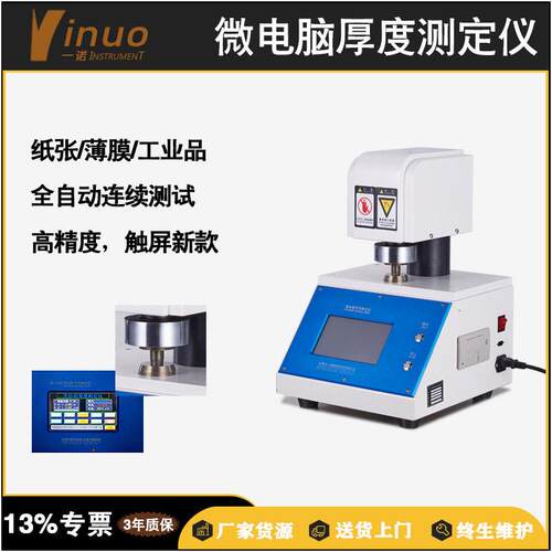 薄膜包装材料质量检测微电脑厚度测定仪测厚仪精度