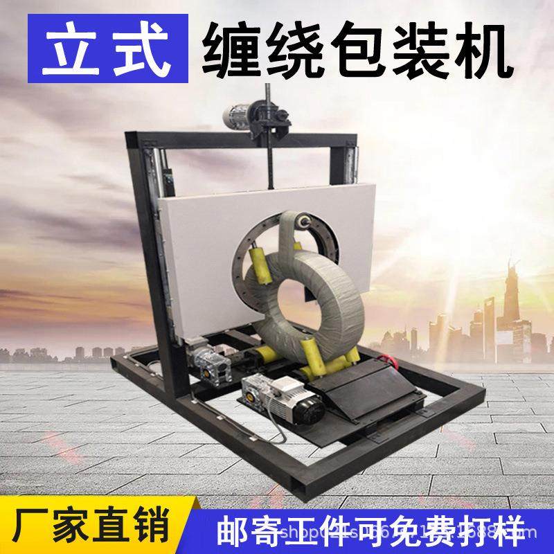 立式缠绕包装机轮胎钢带绕膜机自动缠膜机全自动管材缠绕膜打包机,办公设备/耗材/相关服务,捆扎机/打包机,淘宝优惠券,粉丝福利购,淘宝优惠卷