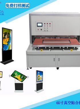 车载曲面智能真空贴合机SCA胶真空热压机液晶电视大尺寸贴合设备