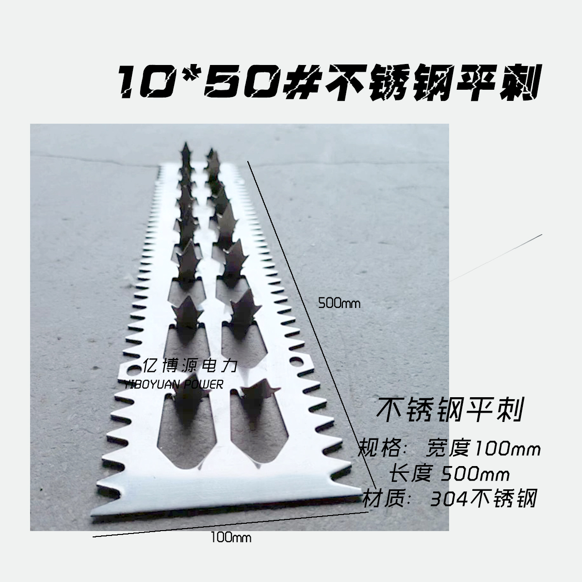 不锈钢平板刺/201/304/镀锌不锈钢防鼠刺平板刺绳防盗刺型号齐全