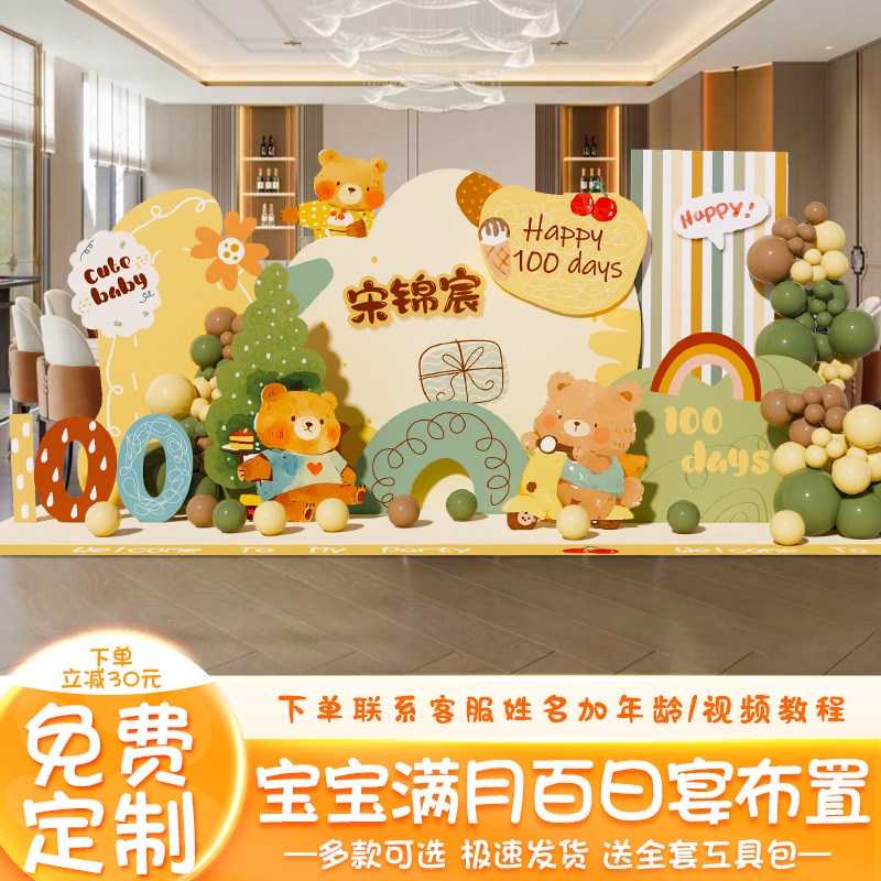 森系宝宝百天岁百日宴布置装饰场景周岁满月仪式感气球背景墙kt板