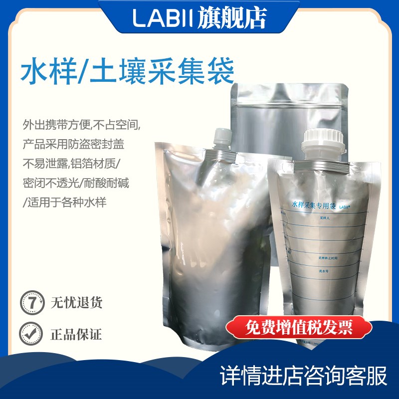 LABII 水质取样土壤采样密封袋子非无菌优质铝箔袋耐酸耐碱大容量