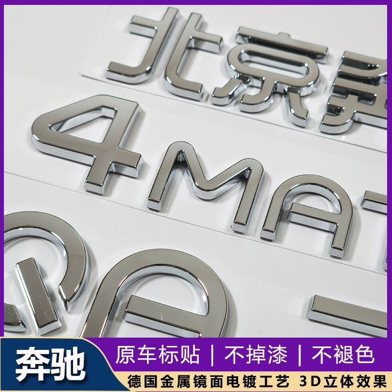适用于新能源车标贴EQE550 EQC400 EQS500 EQB350 电车车尾标