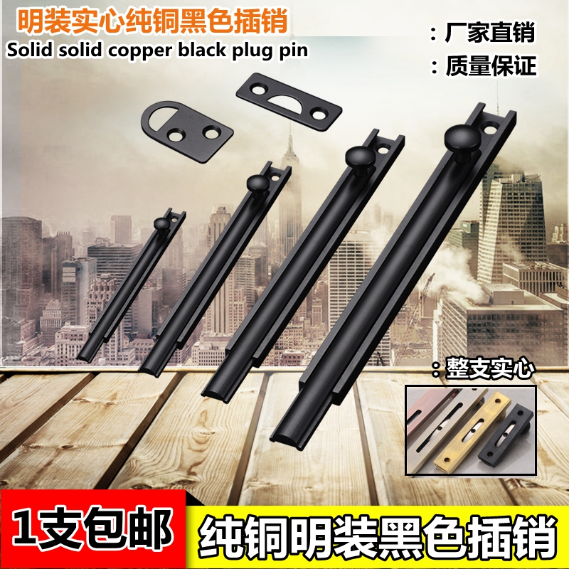隐形门纯铜黑色插销木门插销安全插销明装暗装门扣门栓防盗木门锁