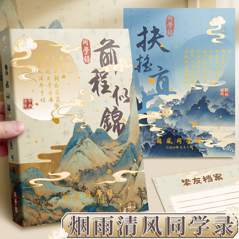 同学录小学生六年级2024新款高颜值活页本古风毕业纪念册ing风小