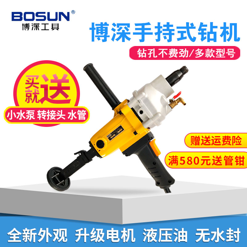 博深水钻机无水封手持式钻孔机工程家用轻型墙壁混凝土开孔转机