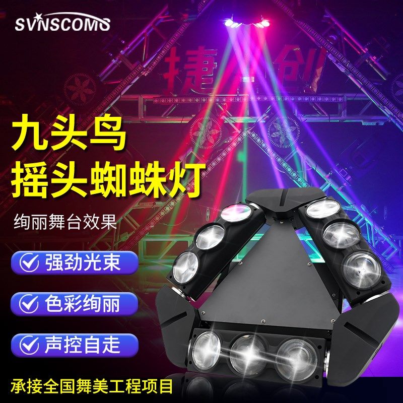 九眼蜘蛛灯酒吧迪吧旋转V闪光灯舞台光束彩灯,影音电器,舞台灯光,淘宝优惠券,粉丝福利购,淘宝优惠卷