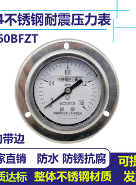 压力表YNBFZ轴向带边气压表水压表油压表表蒸汽