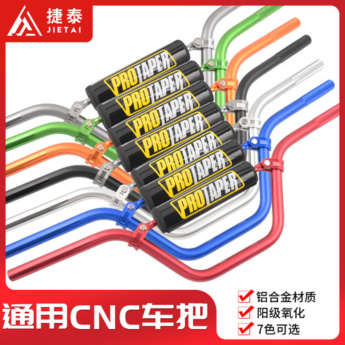 越车摩托车手把铝合金C把小高赛改装野RF70方向手把管 - 封面
