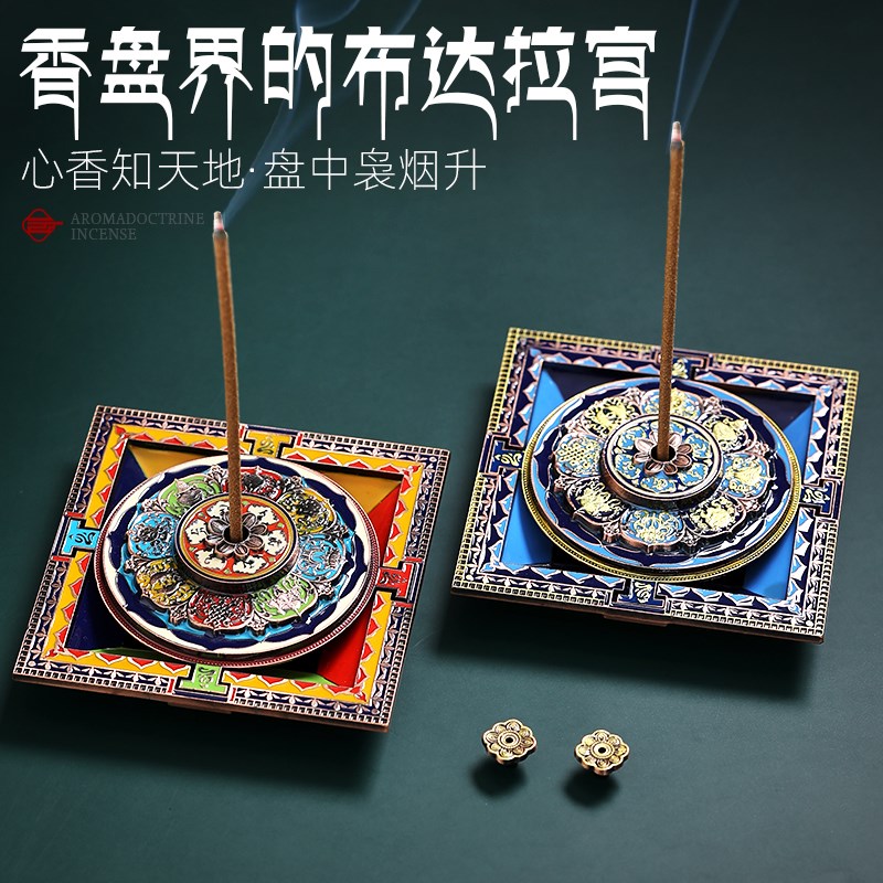布达拉宫文创线香底座坛城珐琅彩藏香座家用香盘香薰炉