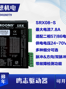 鸣志驱动器SR3-mini/SRX02-S/SRR04-SSSRX08-S全新SR2/X4SR8Plus