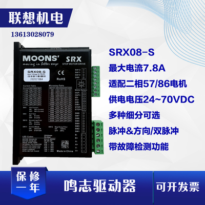 鸣志驱动器SR3-mini/SRX02-S/SRR04-SSSRX08-S全新SR2/X4SR8Plus