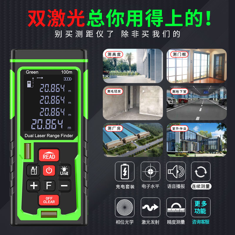 光梵红外线测量尺激光测距仪高精度电子尺手持绿光室外量尺寸神器