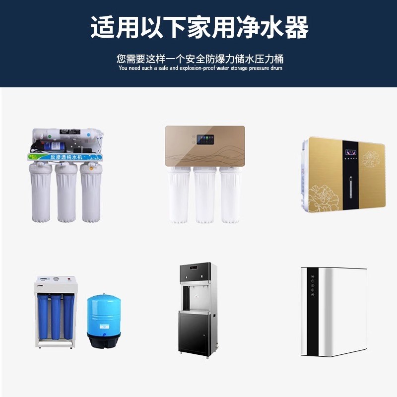 鲁跃防爆净水器压力桶家用厨房直饮反渗透纯水机储水罐过滤器配件