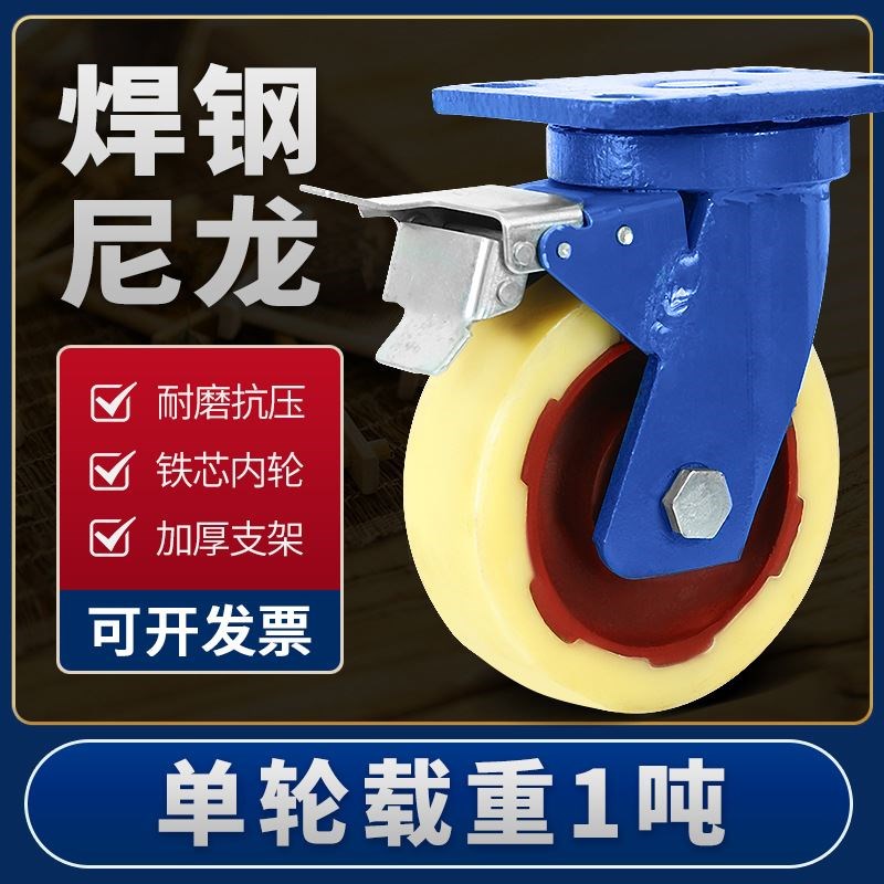 6寸超重型万向轮8铁芯尼龙脚轮5寸工业载重1吨轮子带刹车承重轮4