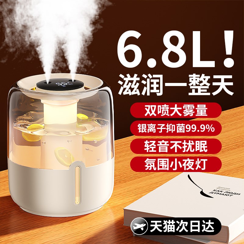 6.8L大雾量】桌面加湿器孕婴家用静音卧室空气净化客厅大喷雾香薰