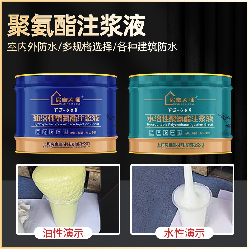 油水溶性聚氨酯注浆液灌浆液屋顶墙体裂缝防水补漏材料伸缩堵漏剂