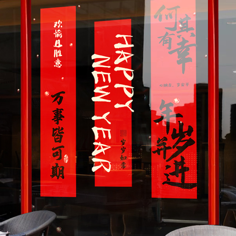 龙年新年装饰对联静电贴春节2024橱窗玻璃门贴纸过年氛围布置窗花